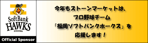 福岡ソフトバンクホークス